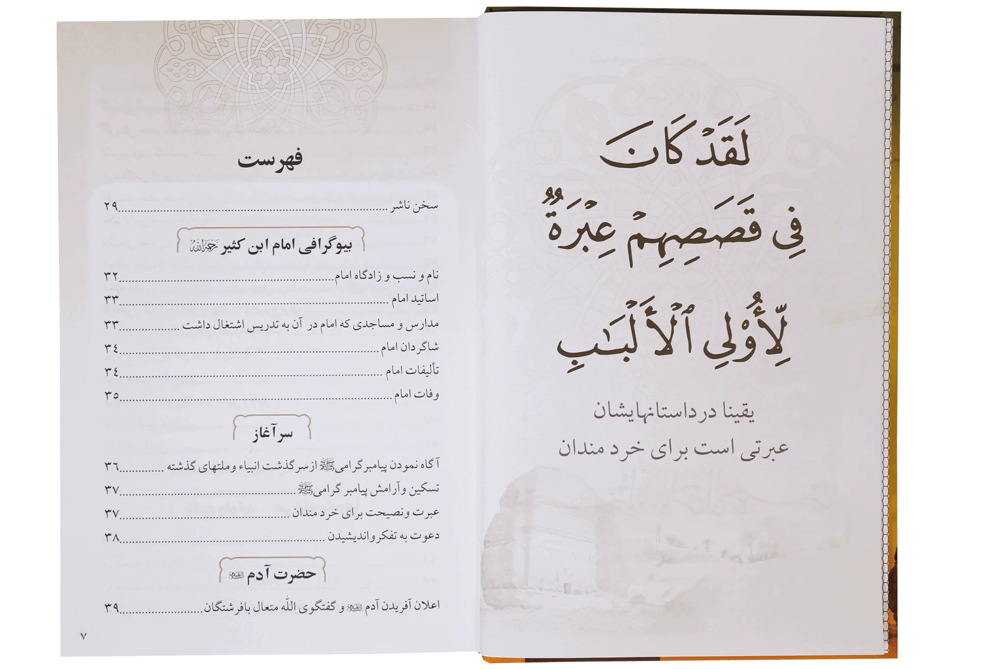 Qisasul Ambiya (farsi) - Image 4