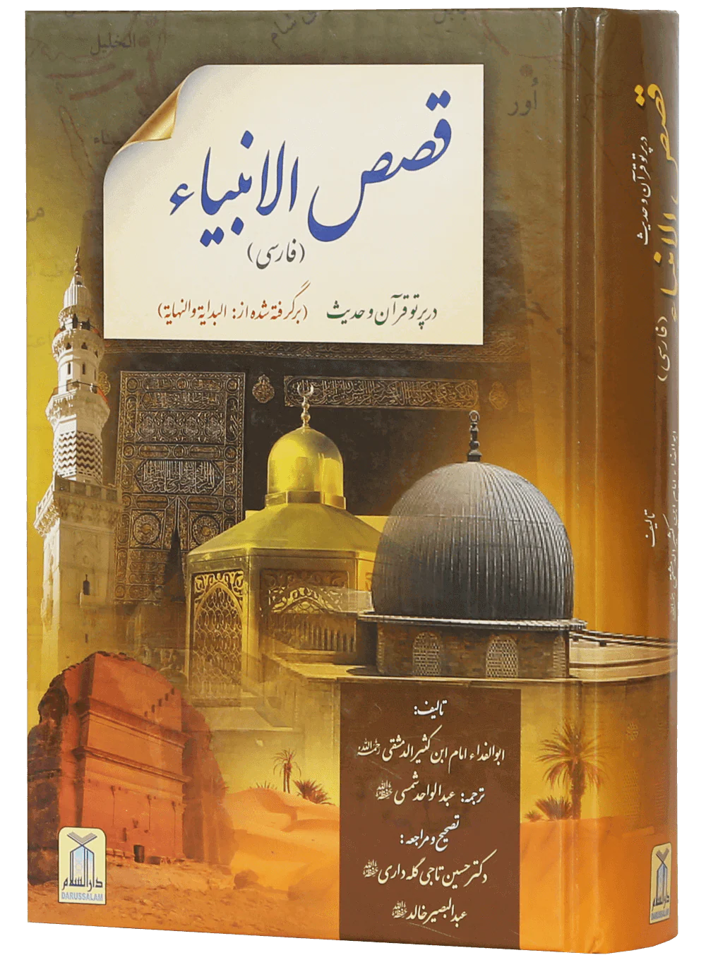 Qisasul Ambiya (farsi) - Image 5