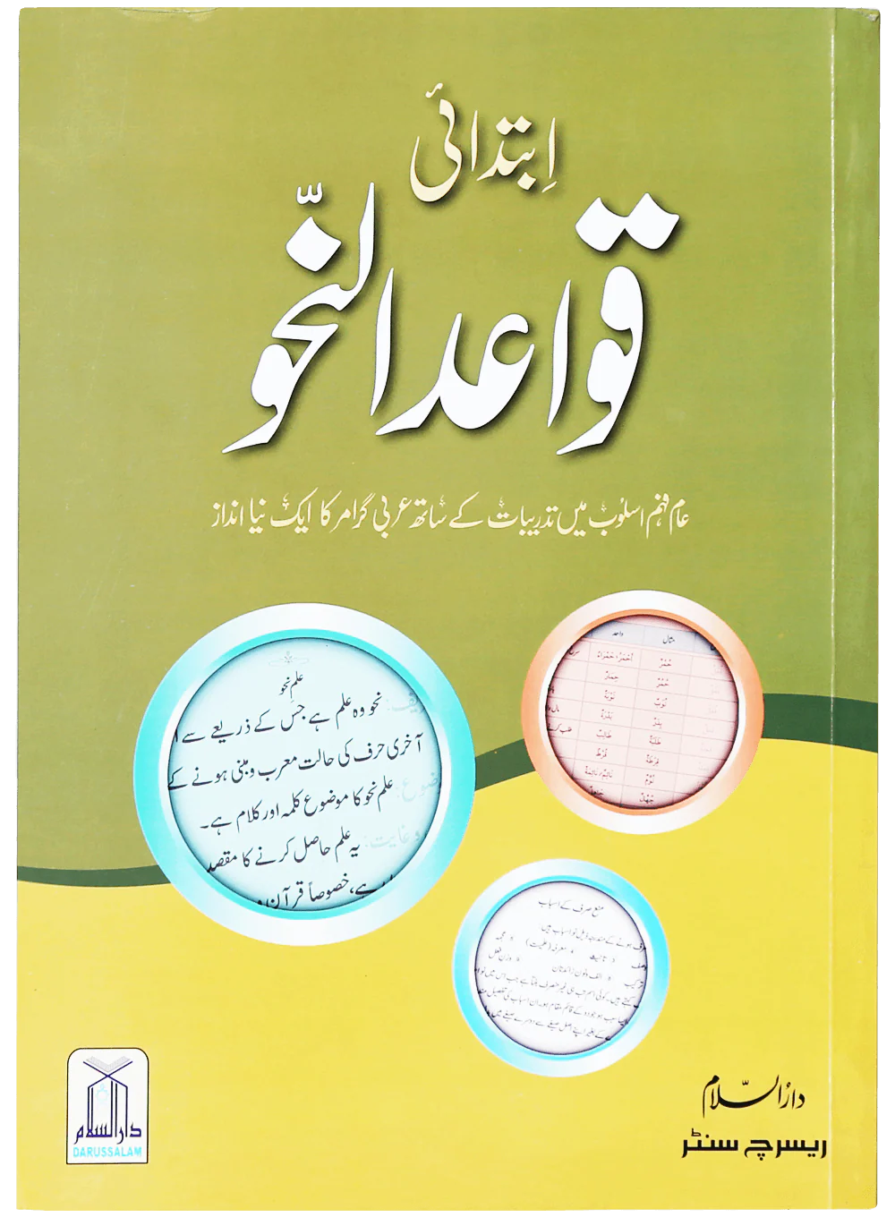 Qawaid al Nahv (Ibtidai)