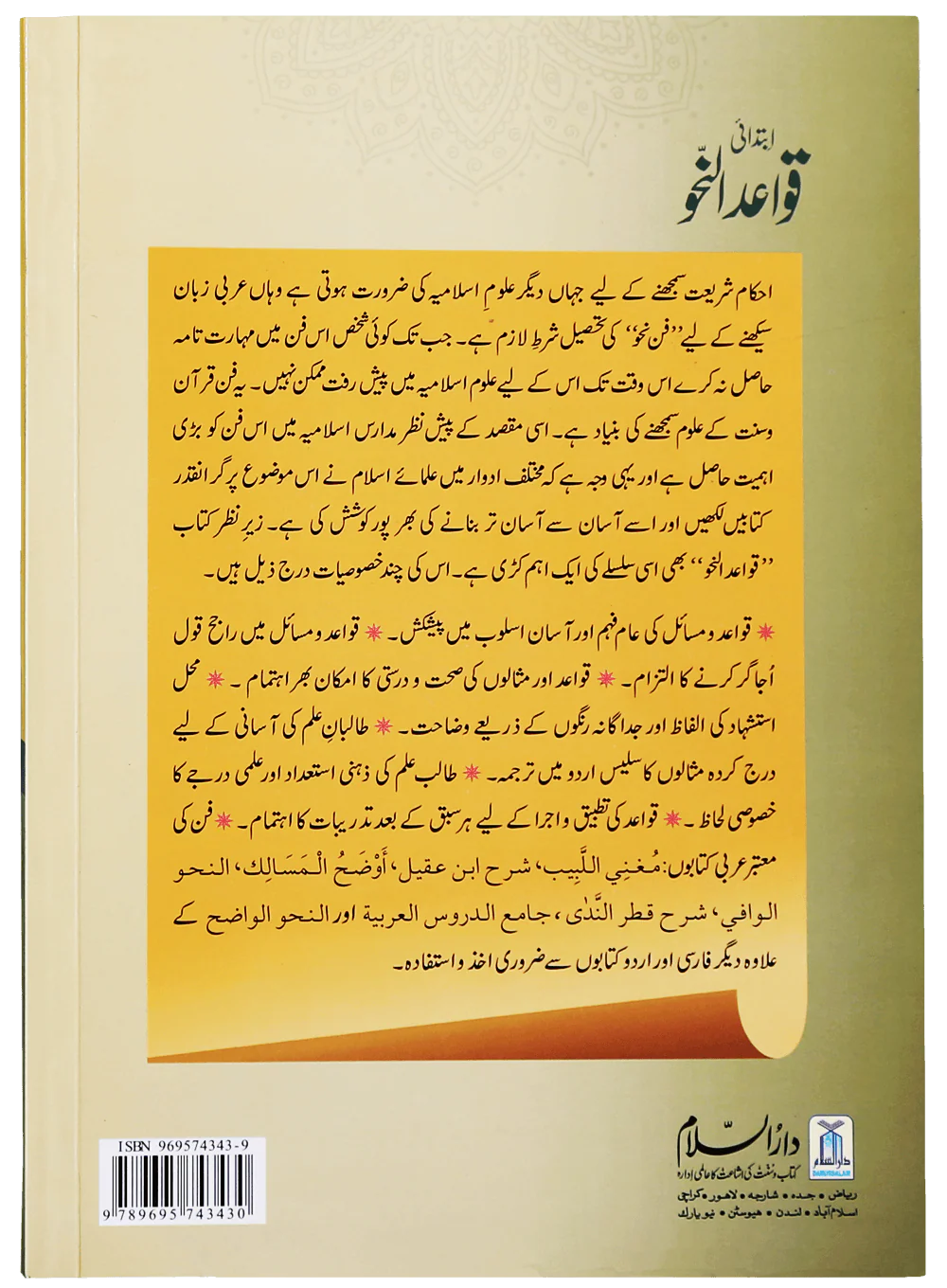 Qawaid al Nahv (Ibtidai) - Image 2