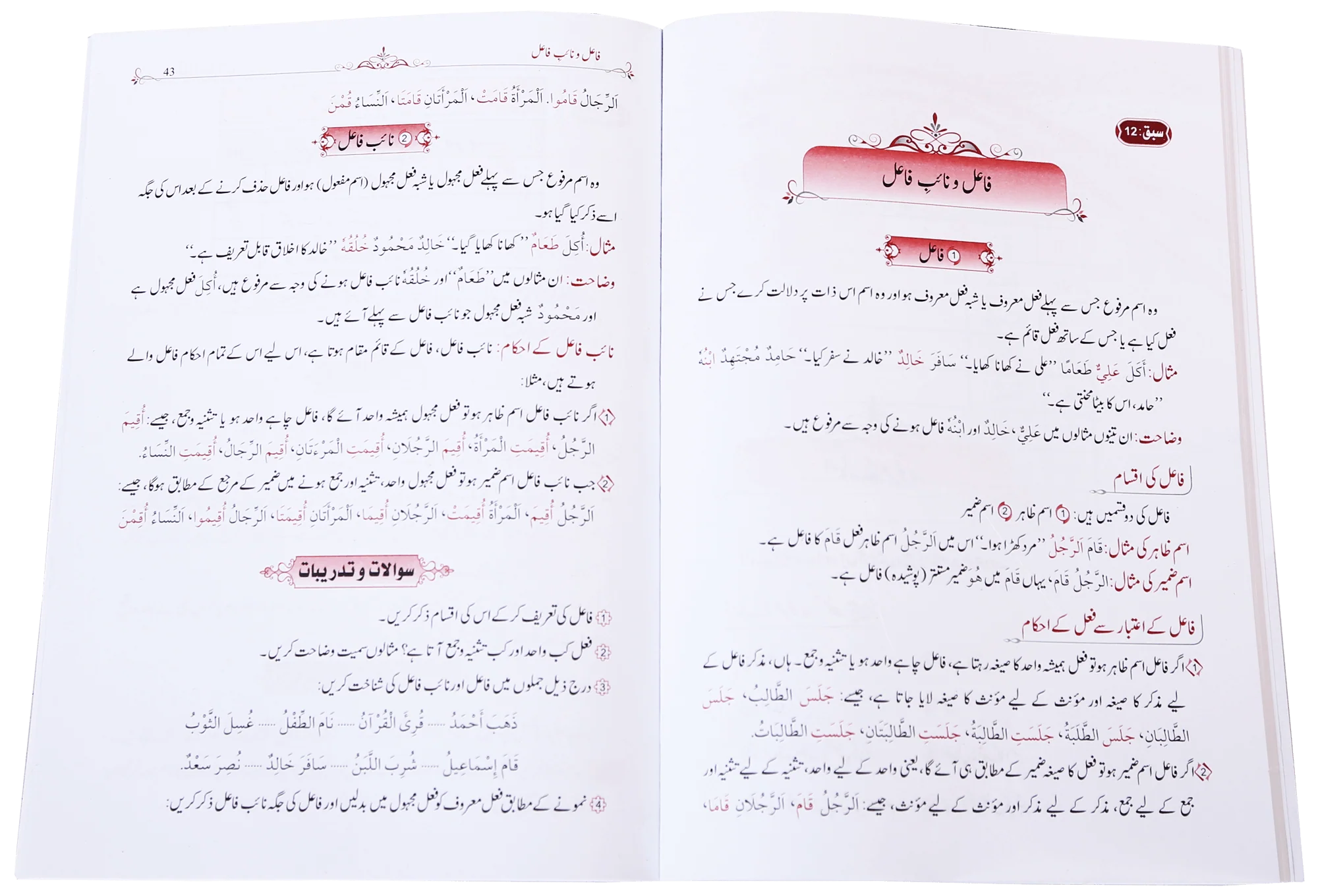 Qawaid al Nahv (Ibtidai) - Image 3