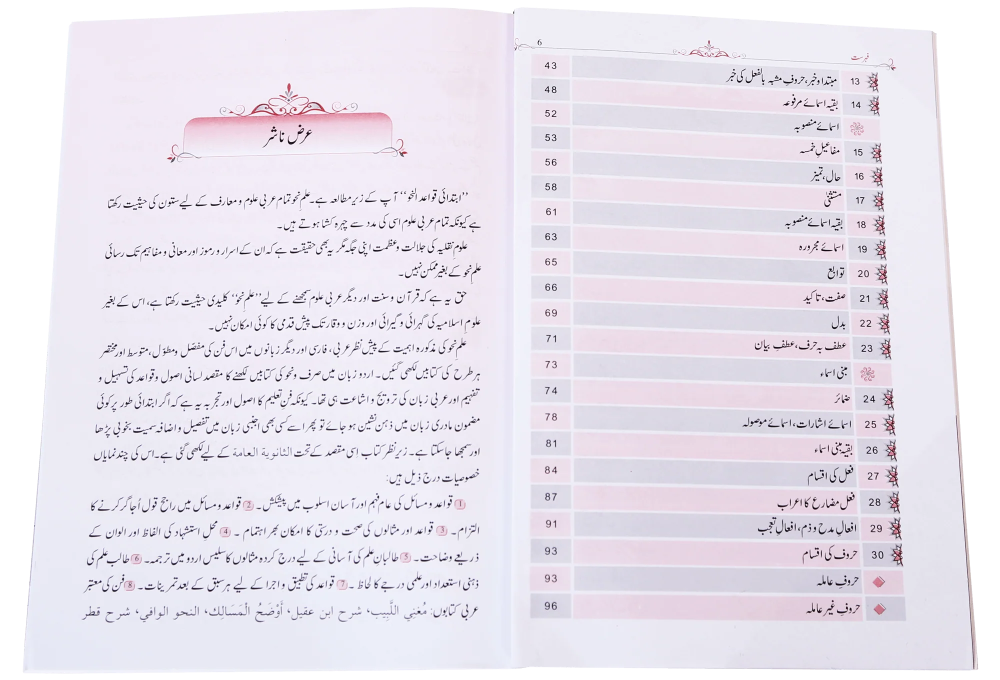 Qawaid al Nahv (Ibtidai) - Image 4