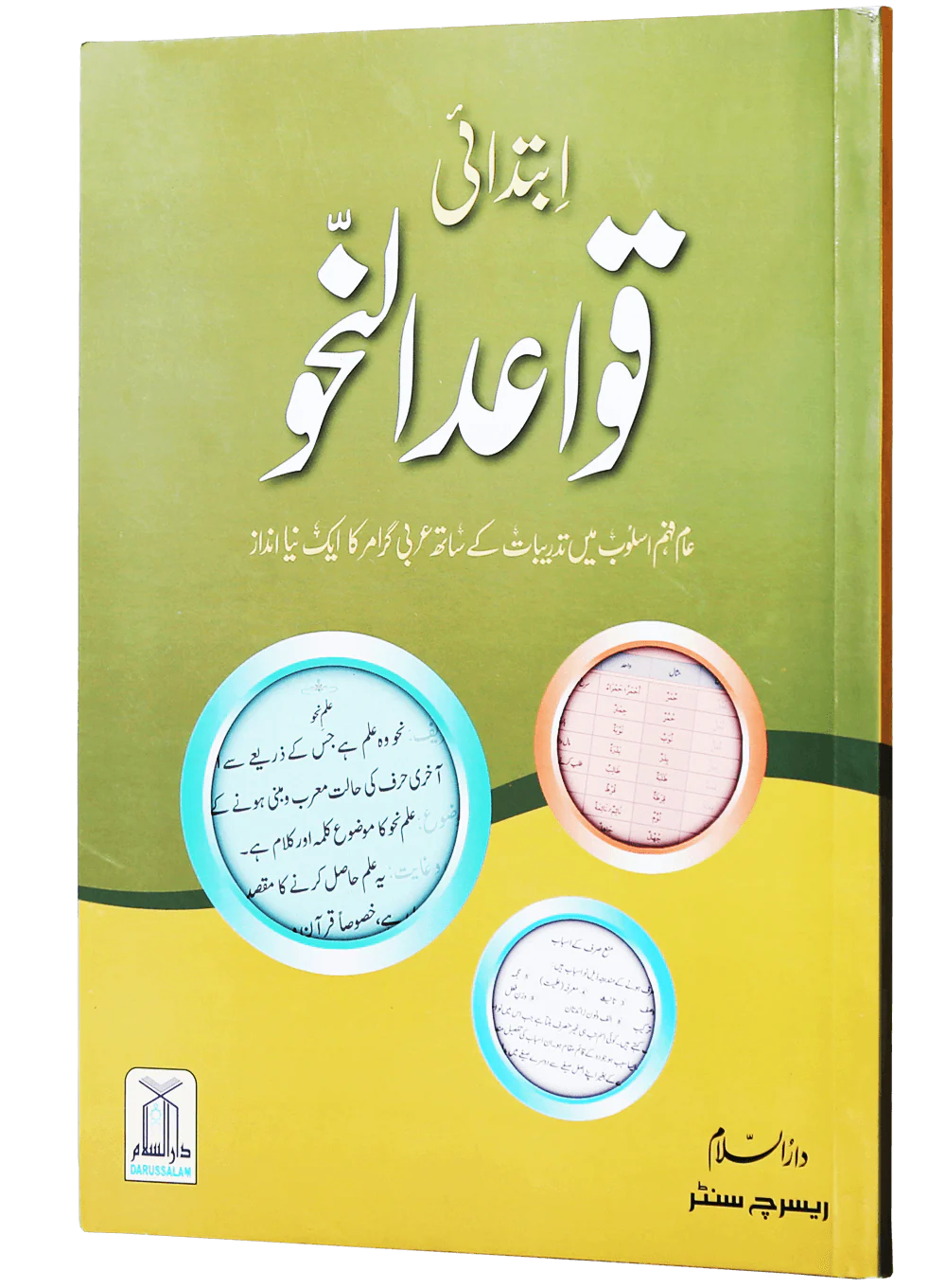 Qawaid al Nahv (Ibtidai) - Image 5