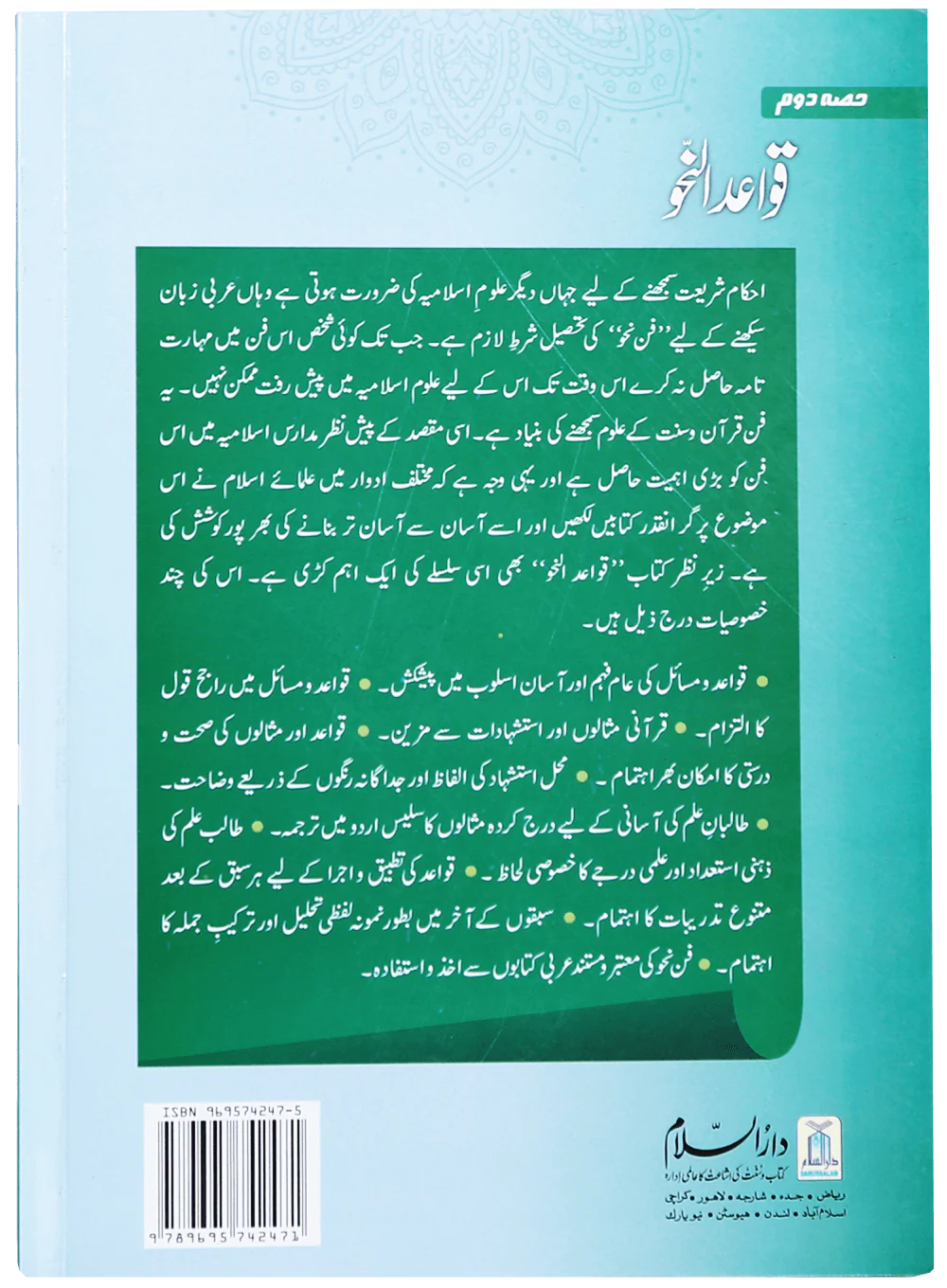 Qawaid al Nahv (Part 2) - Image 2