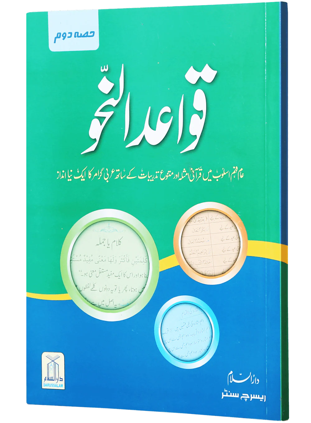 Qawaid al Nahv (Part 2) - Image 5