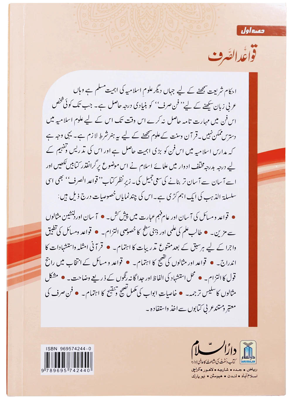 Qawaid al Sarf (Part 1) - Image 2