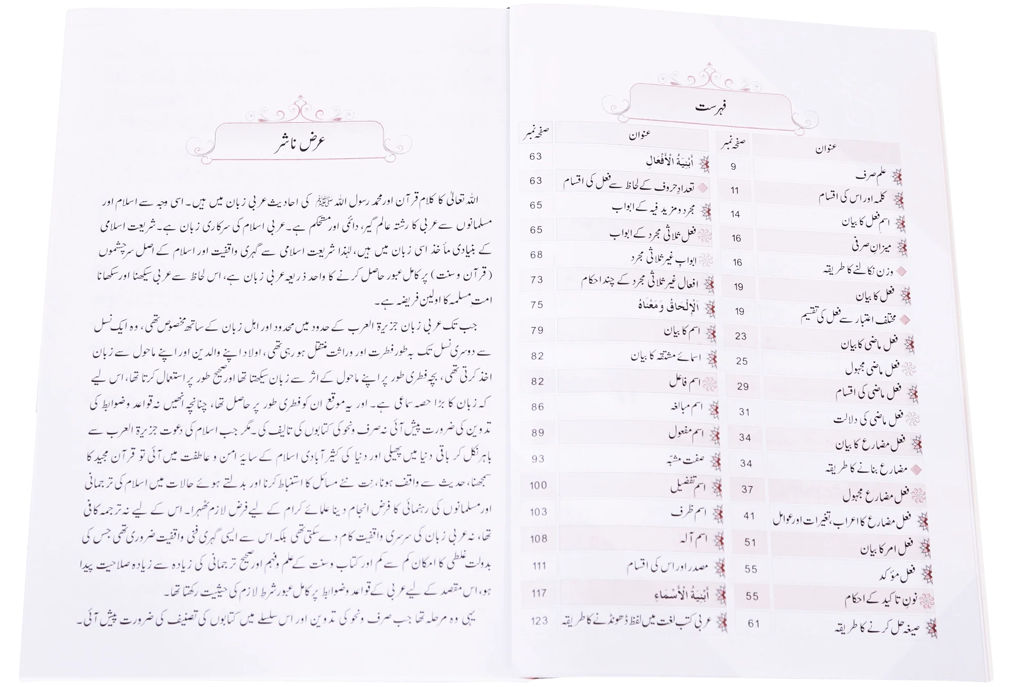 Qawaid al Sarf (Part 1) - Image 4