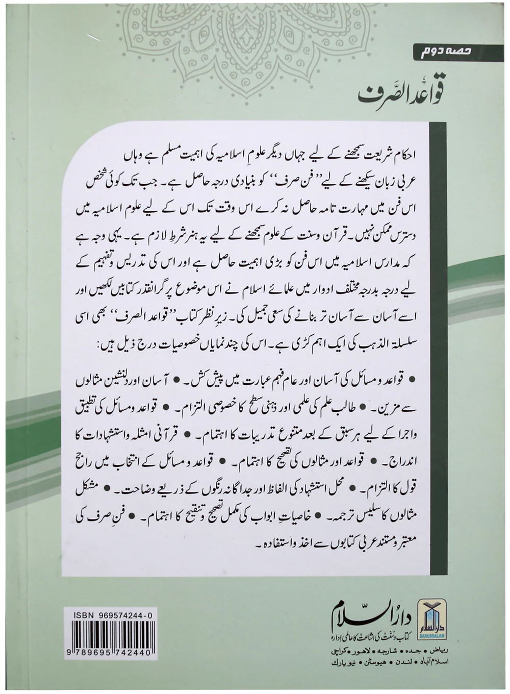 Qawaid al Sarf (Part 2) - Image 4