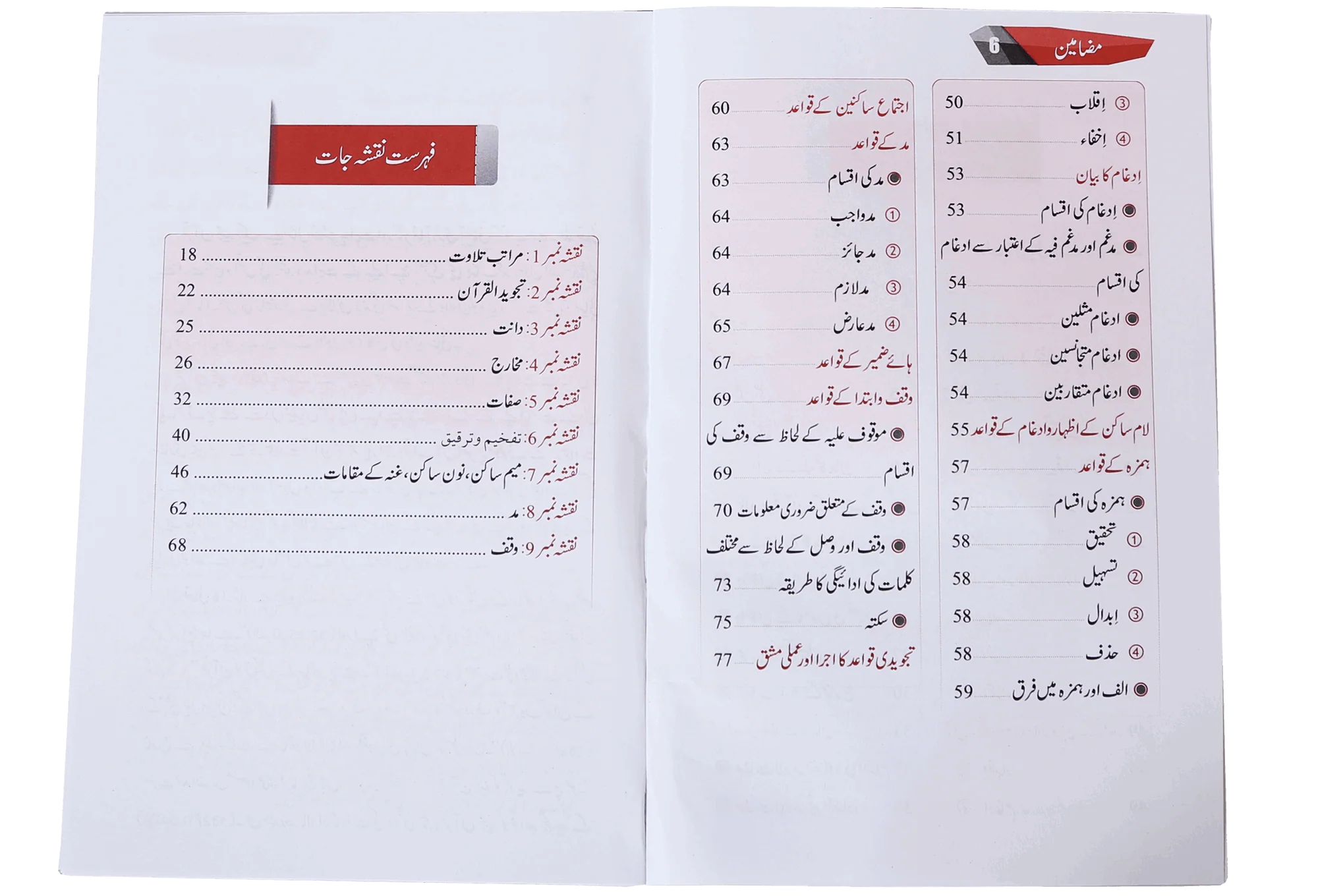 Qawaid al Tajweed - Image 4