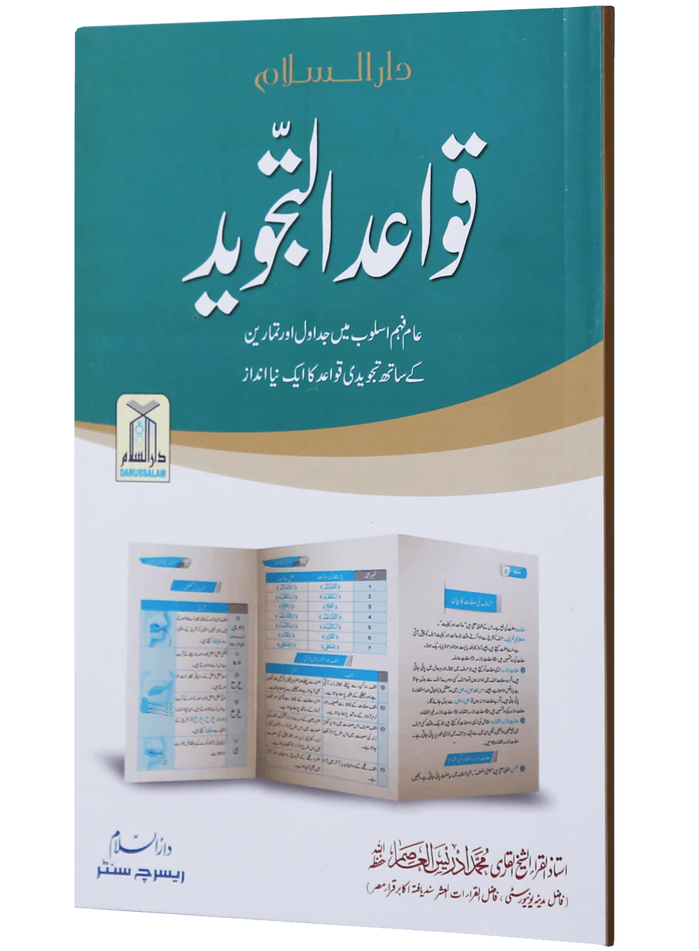 Qawaid al Tajweed - Image 5