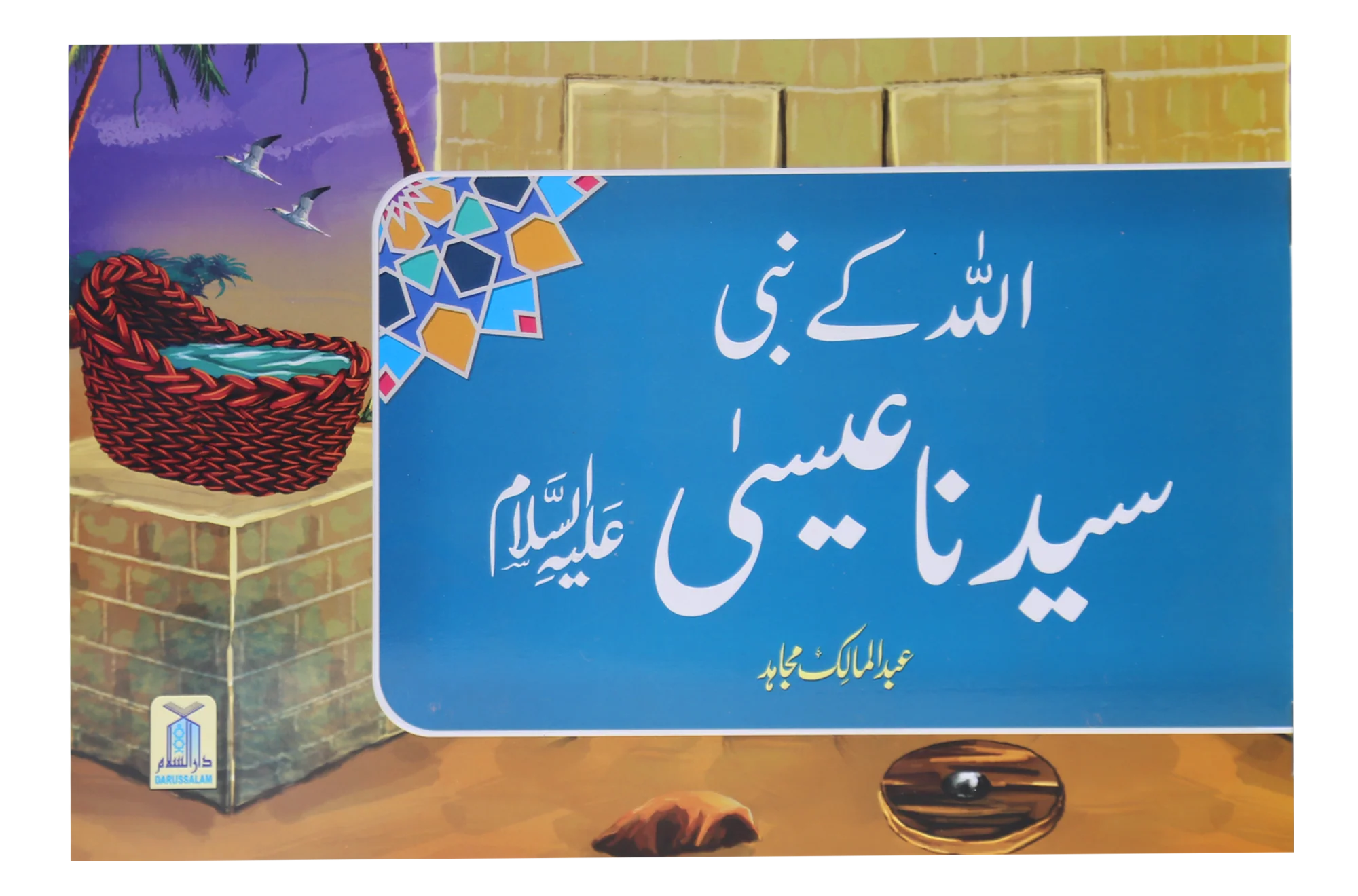 Qisa Hazrat Essah (Local)