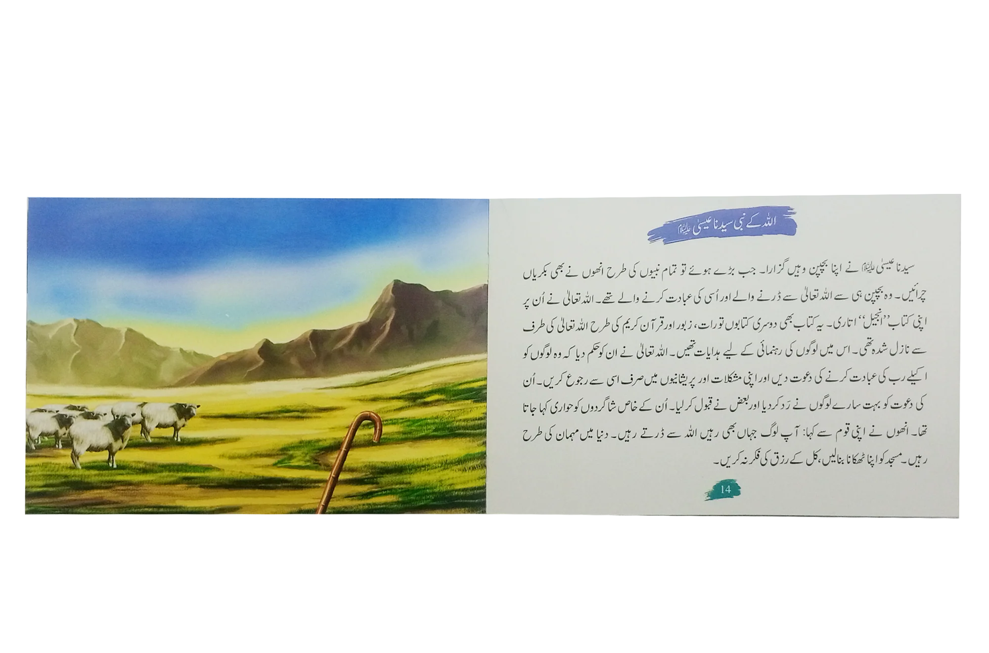 Qisa Hazrat Essah (Local) - Image 3