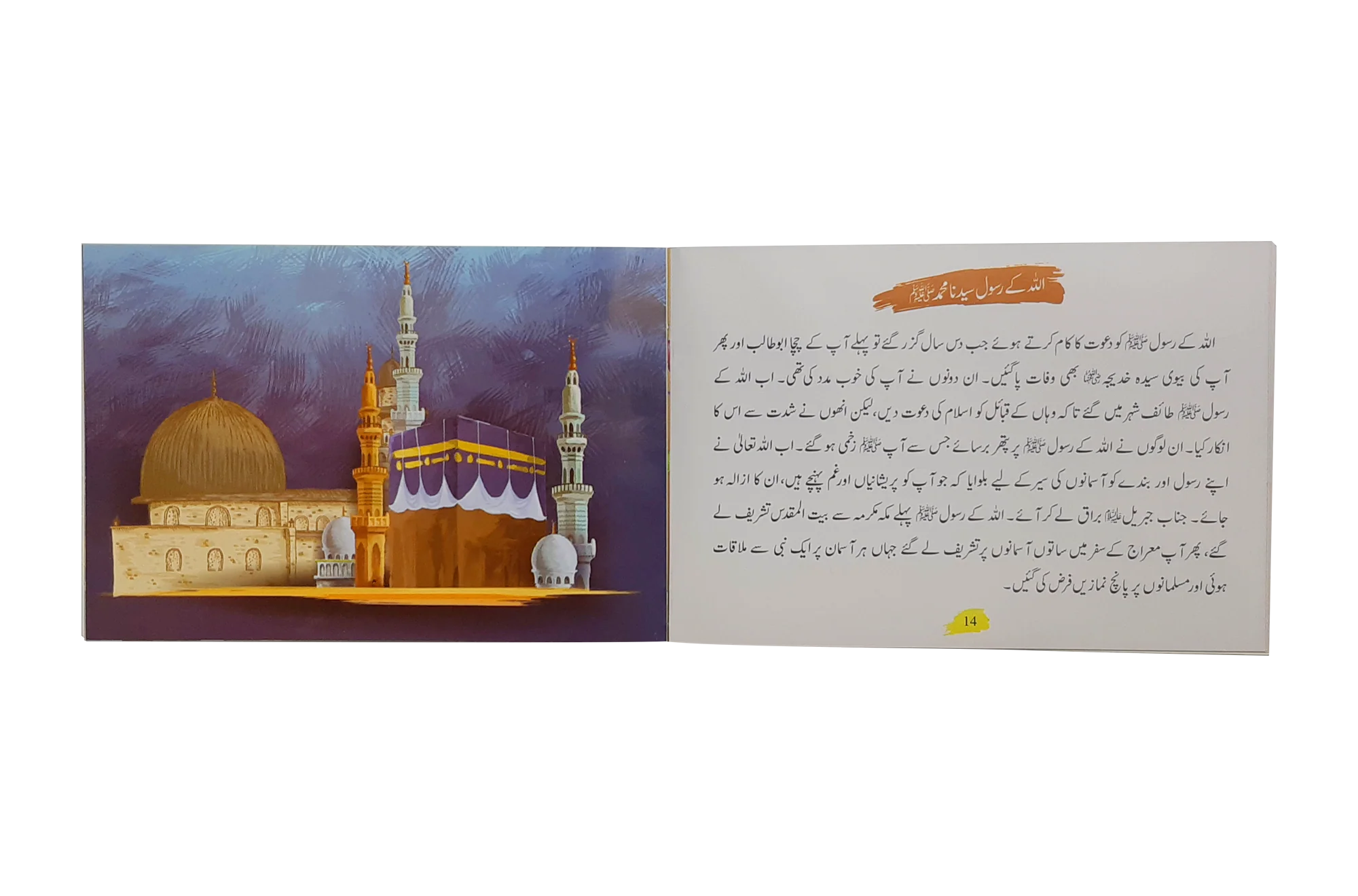 Qisa Hazrat Muhammad SAW (Local) - Image 2