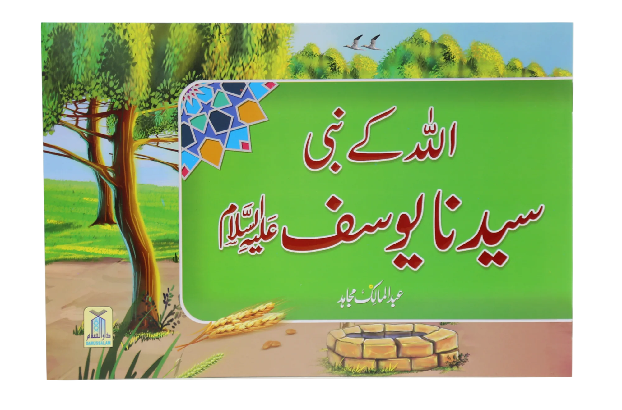 Qisa Hazrat Yousaf (Local)