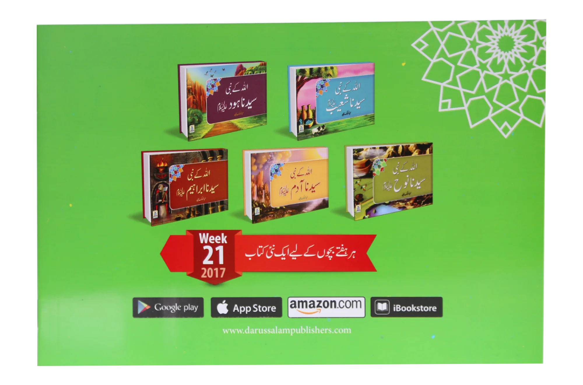 Qisa Hazrat Yousaf (Local) - Image 2