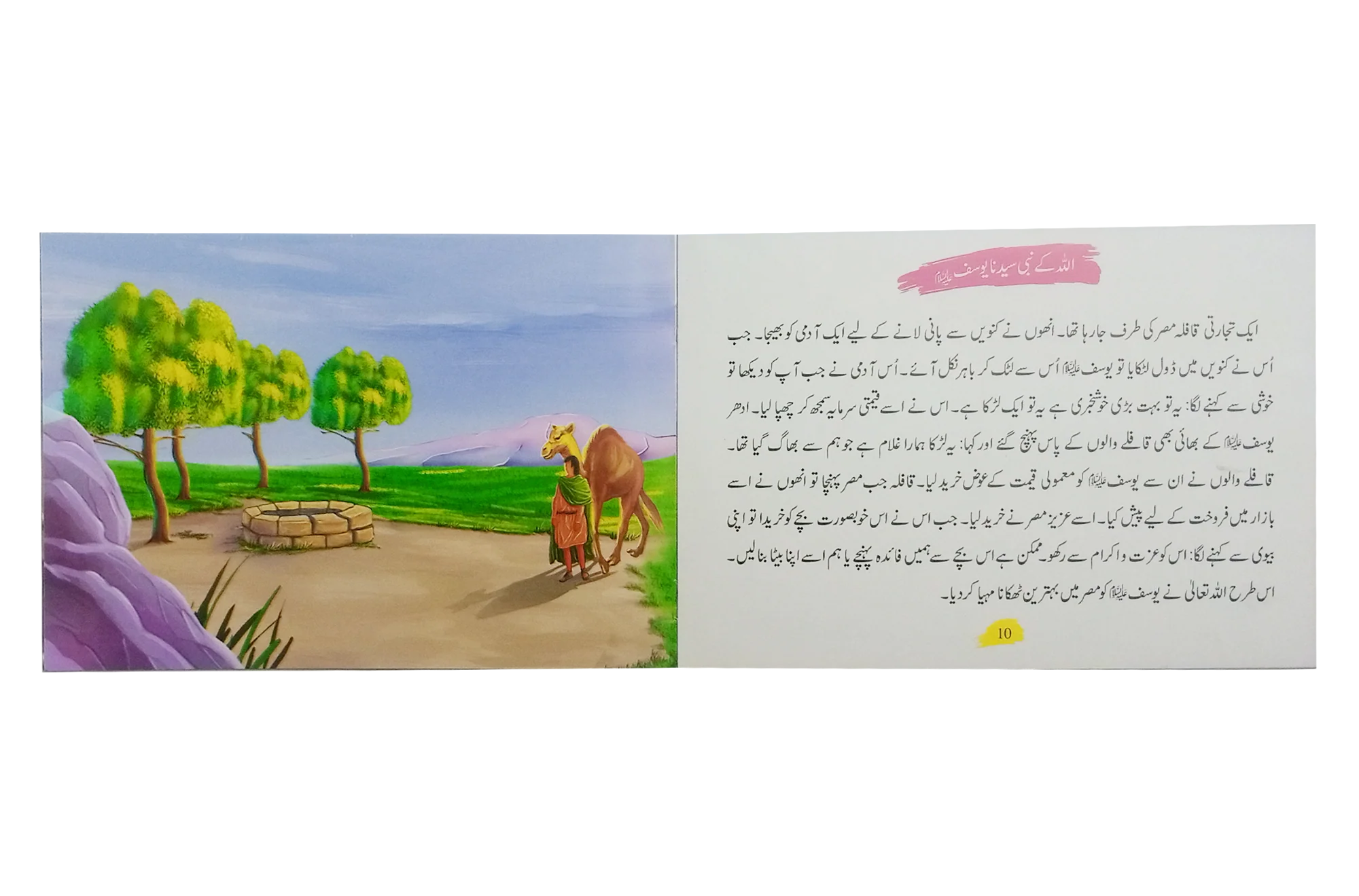 Qisa Hazrat Yousaf (Local) - Image 3