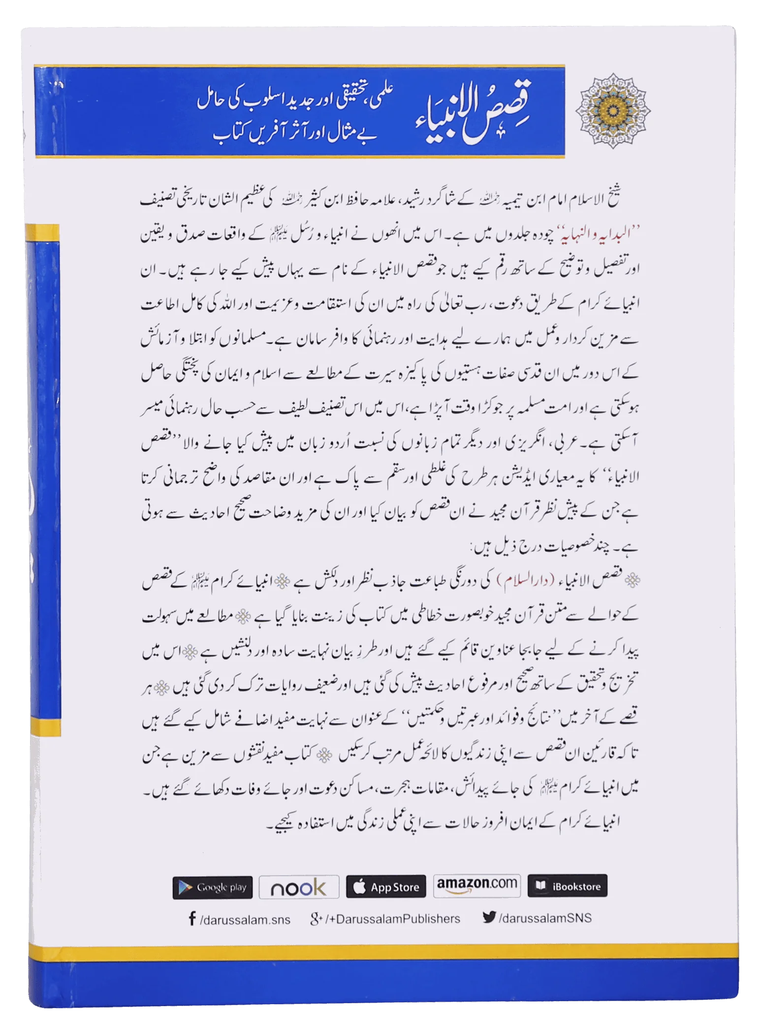 Qasas al Anbiya - Ibn e Kathir - Image 2