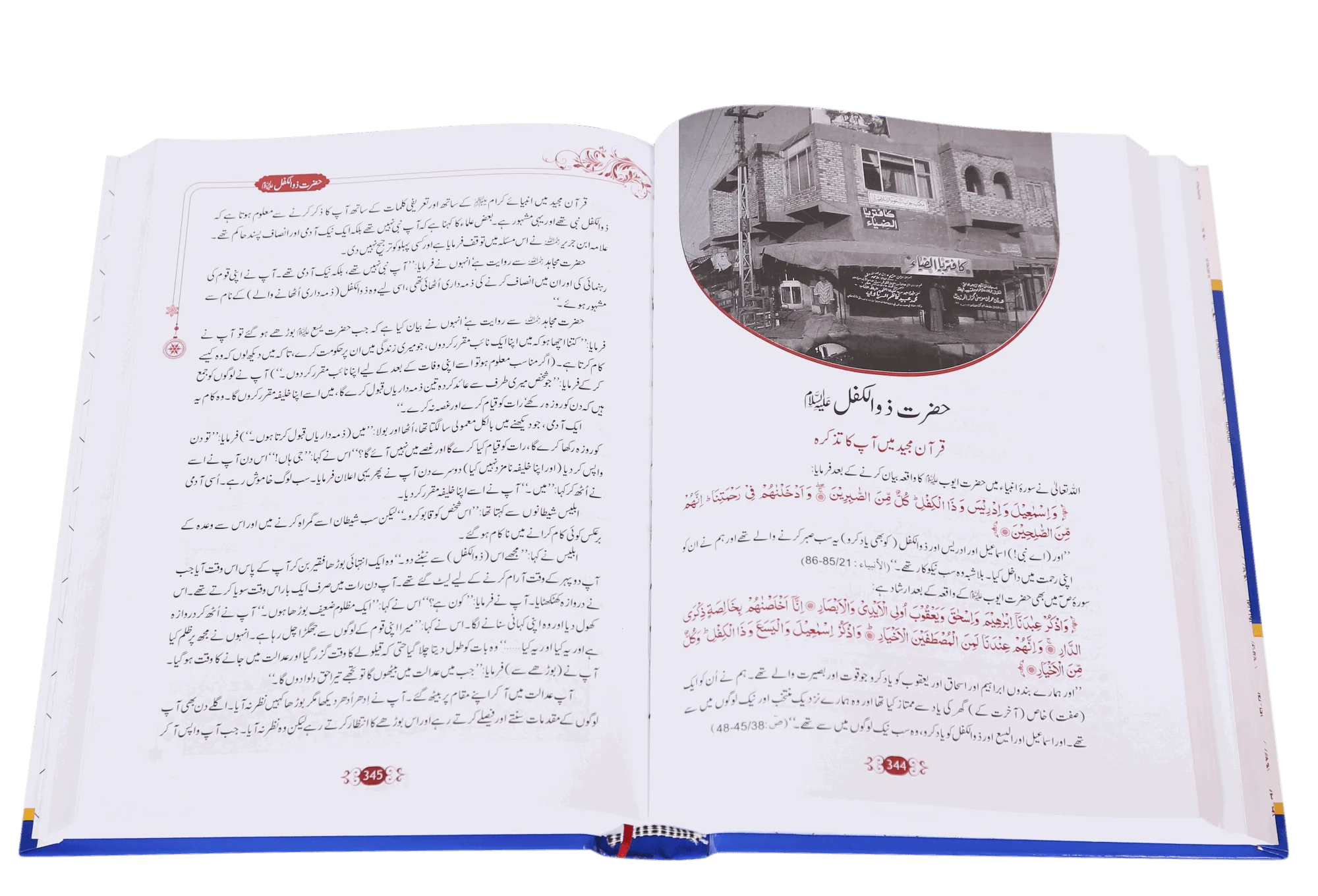 Qasas al Anbiya - Ibn e Kathir - Image 5