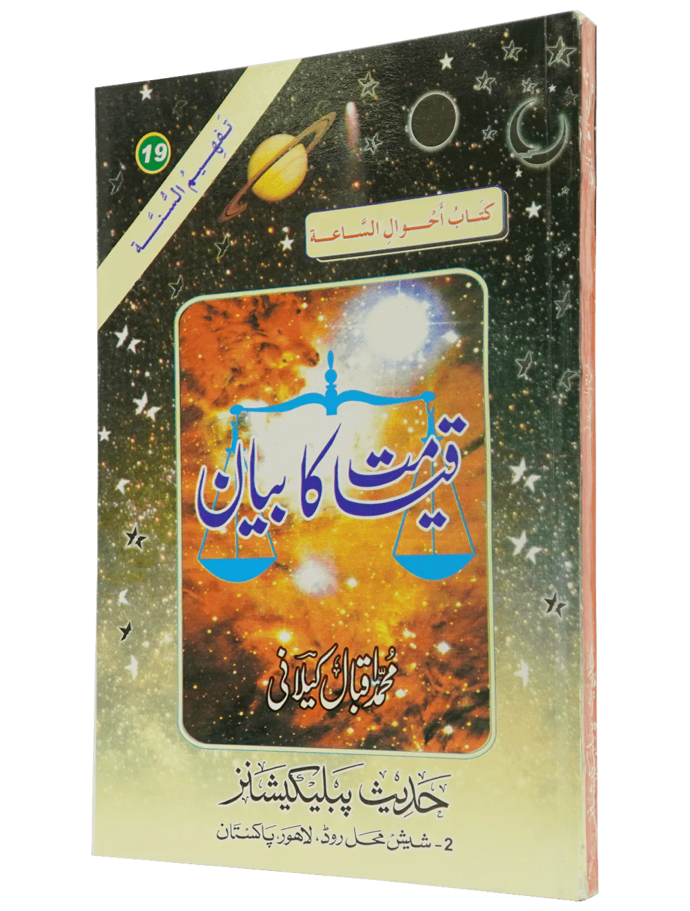 Qiyamat Ka Bayan