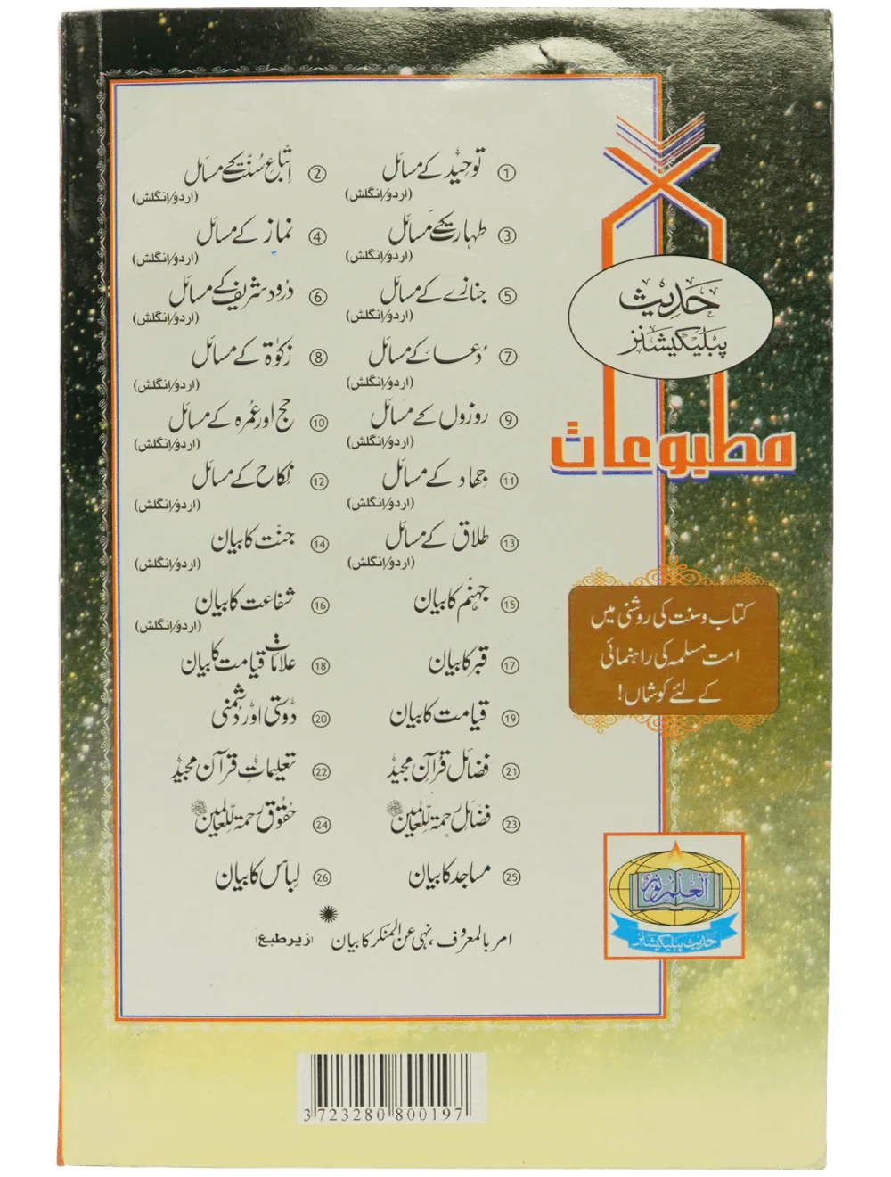 Qiyamat Ka Bayan - Image 2