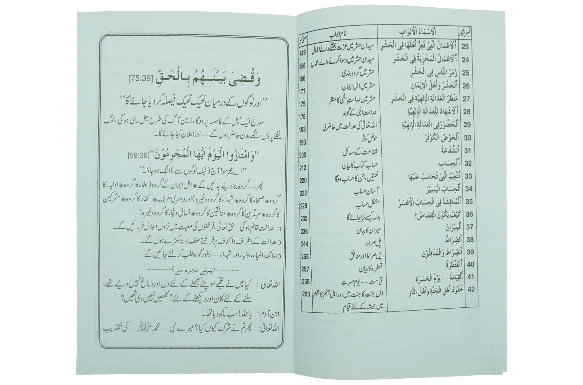 Qiyamat Ka Bayan - Image 3