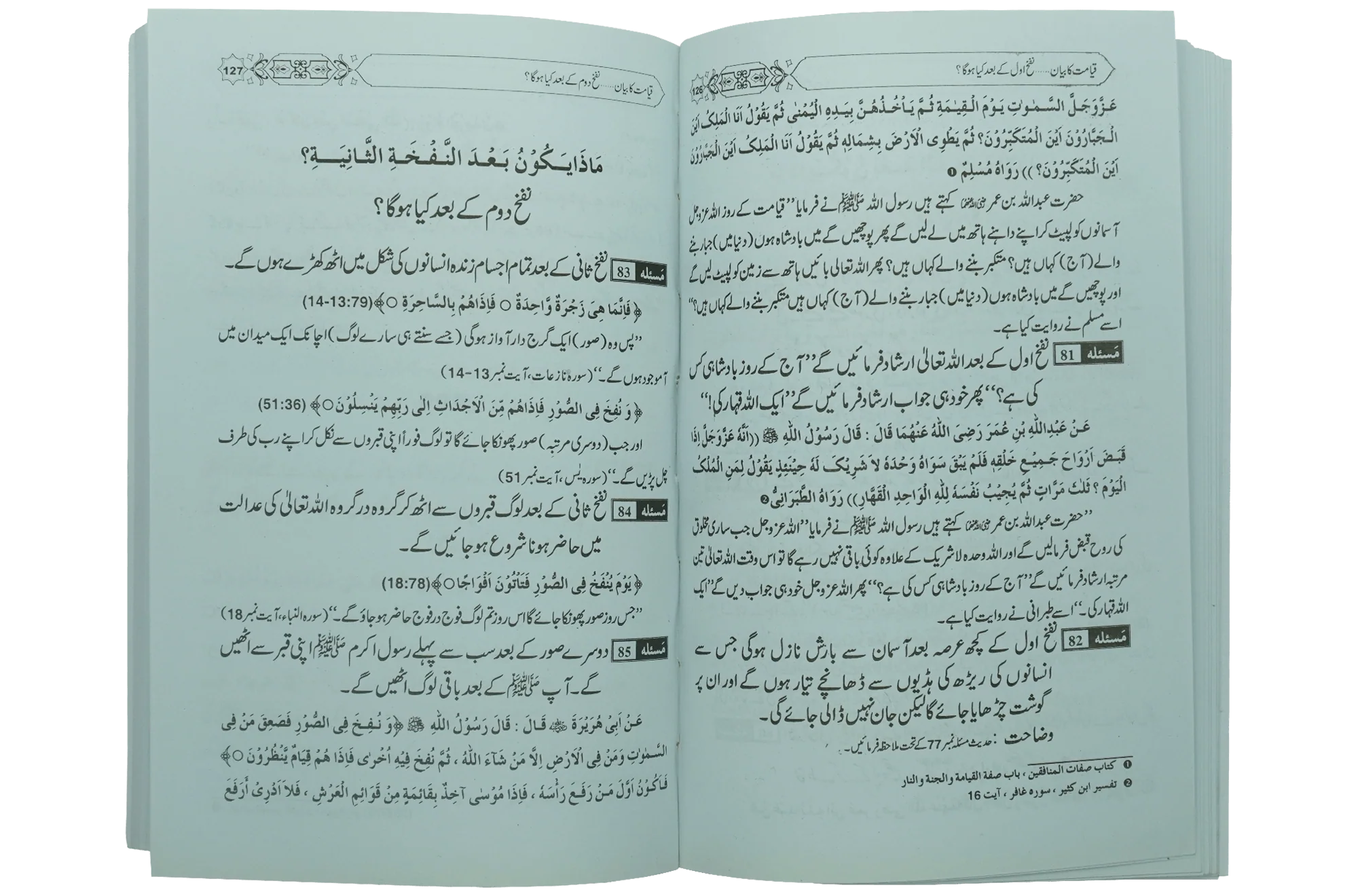 Qiyamat Ka Bayan - Image 4