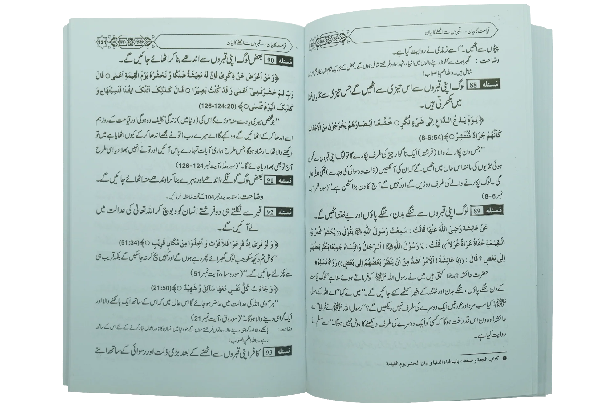 Qiyamat Ka Bayan - Image 5