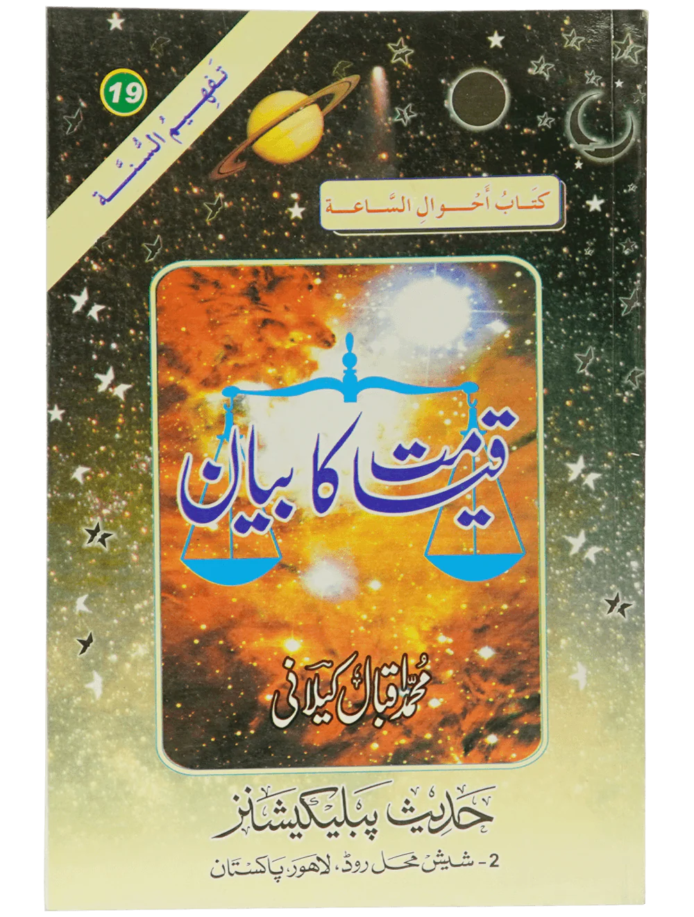 Qiyamat Ka Bayan - Image 6