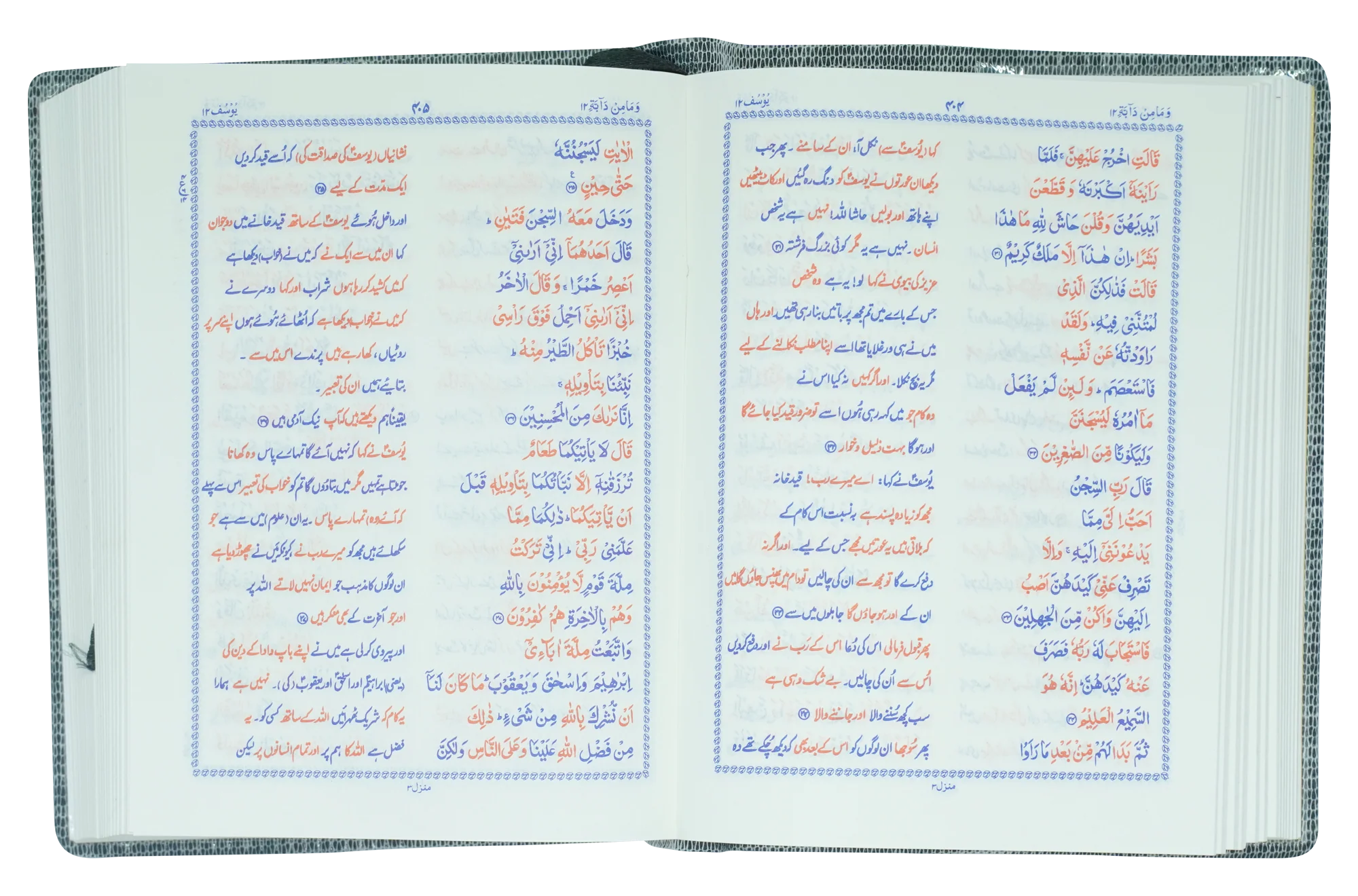 Quran e Pak 13-QP (Pocket Size) - Image 5