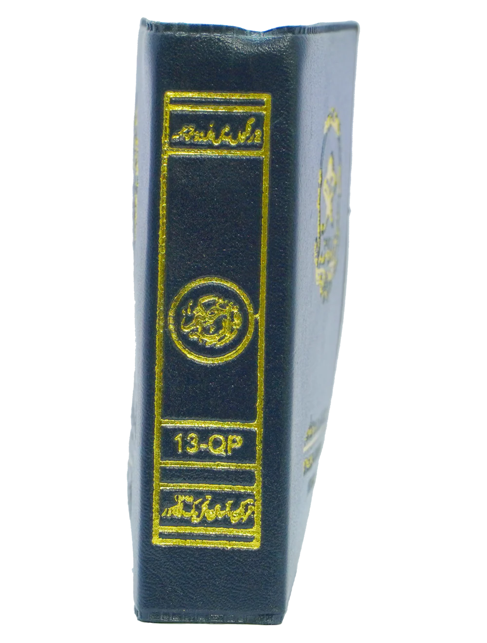 Quran e Pak 13-QP (Pocket Size) - Image 6