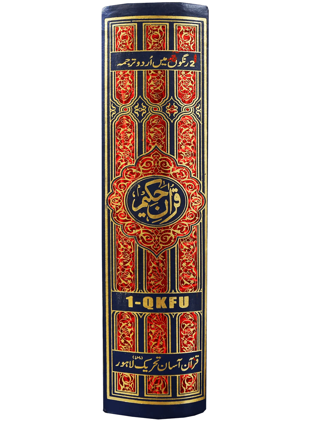 Quran Hakeem (QAKFU) - Image 4