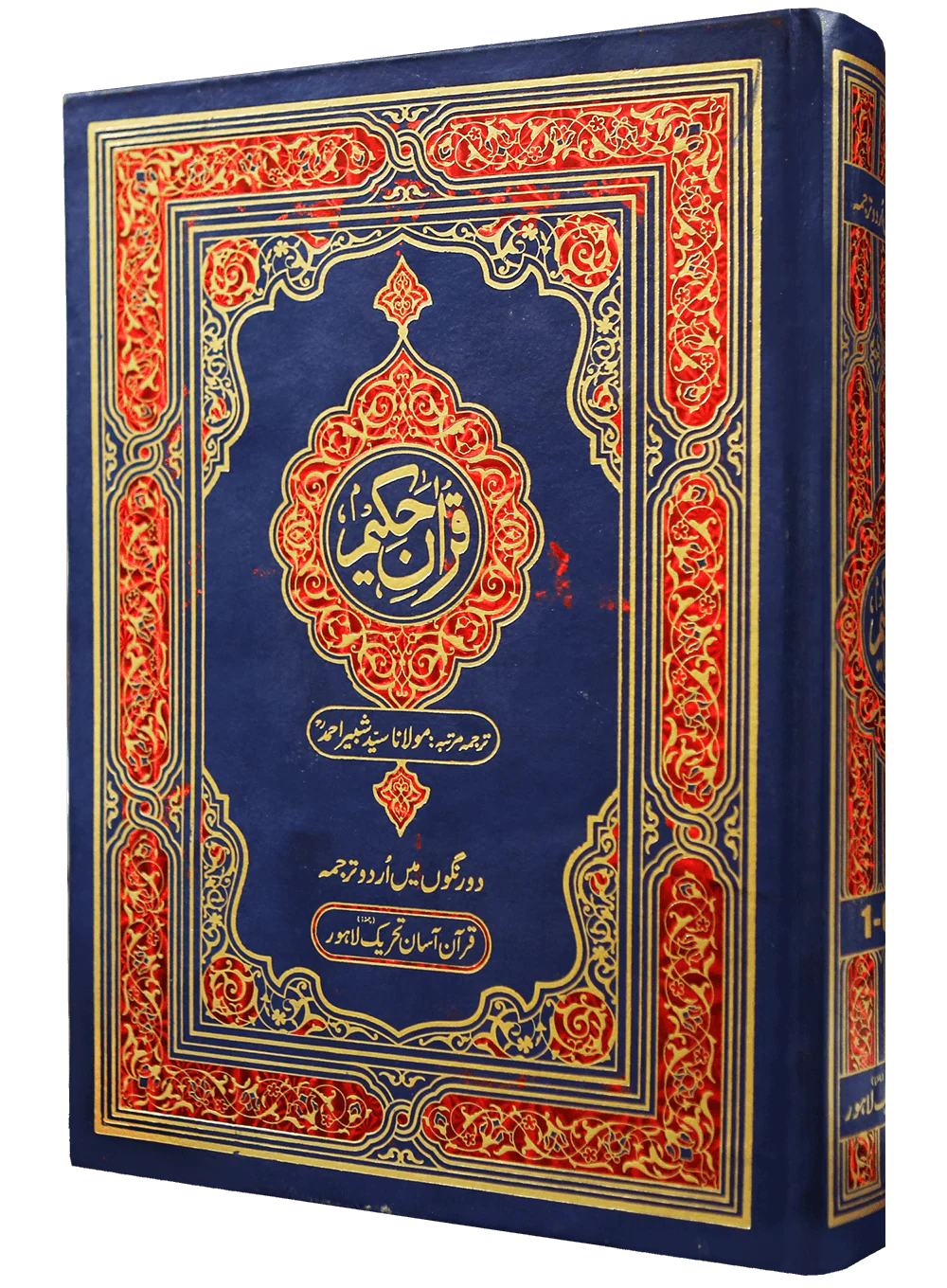 Quran Hakeem (QAKFU) - Image 5