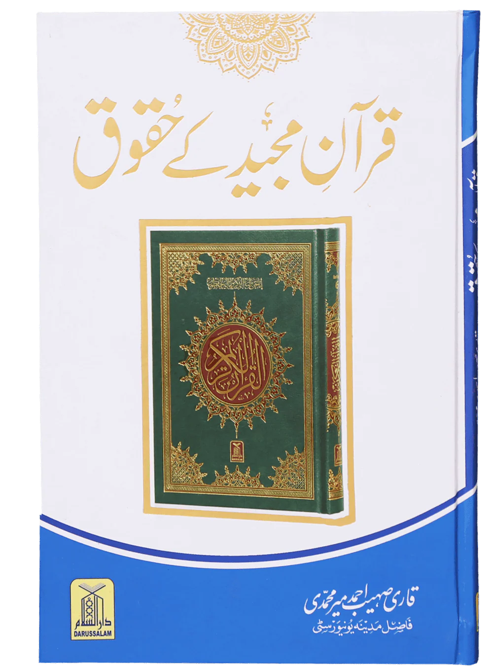 Quran Majid k Haqooq
