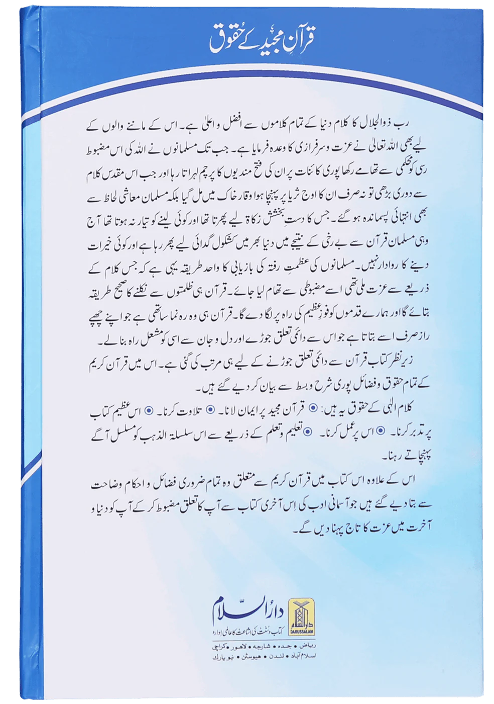 Quran Majid k Haqooq - Image 2