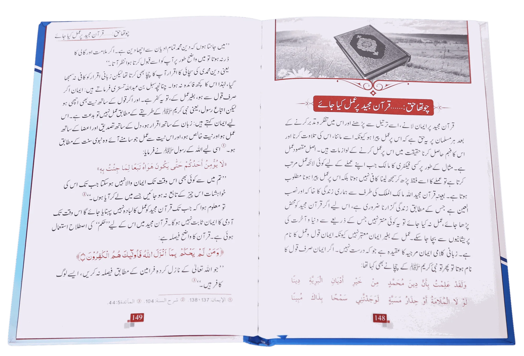 Quran Majid k Haqooq - Image 3