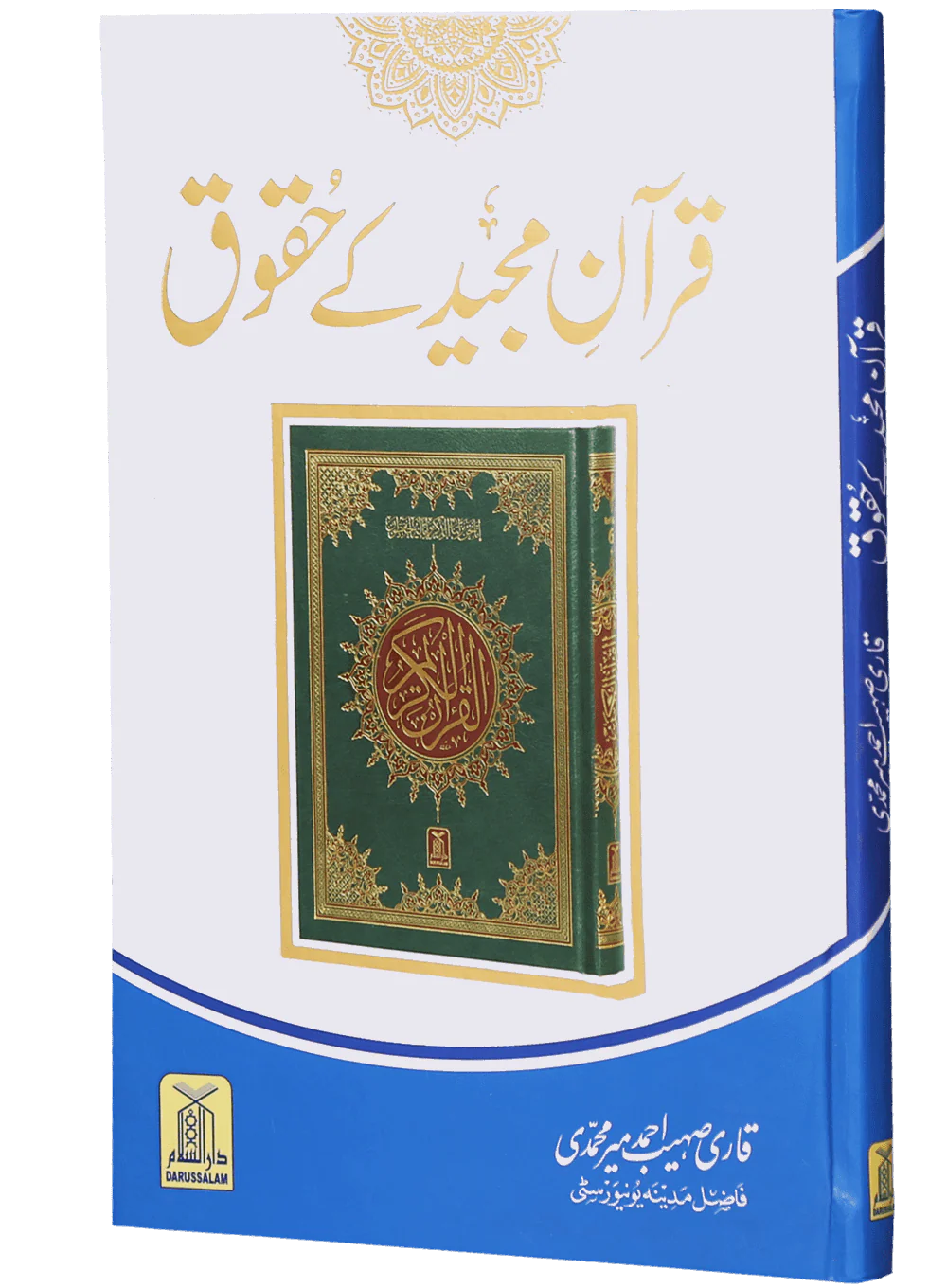 Quran Majid k Haqooq - Image 5