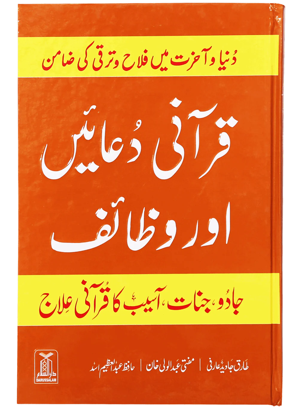 Qurani Duaien Aur Wazaif ( Hard cover )