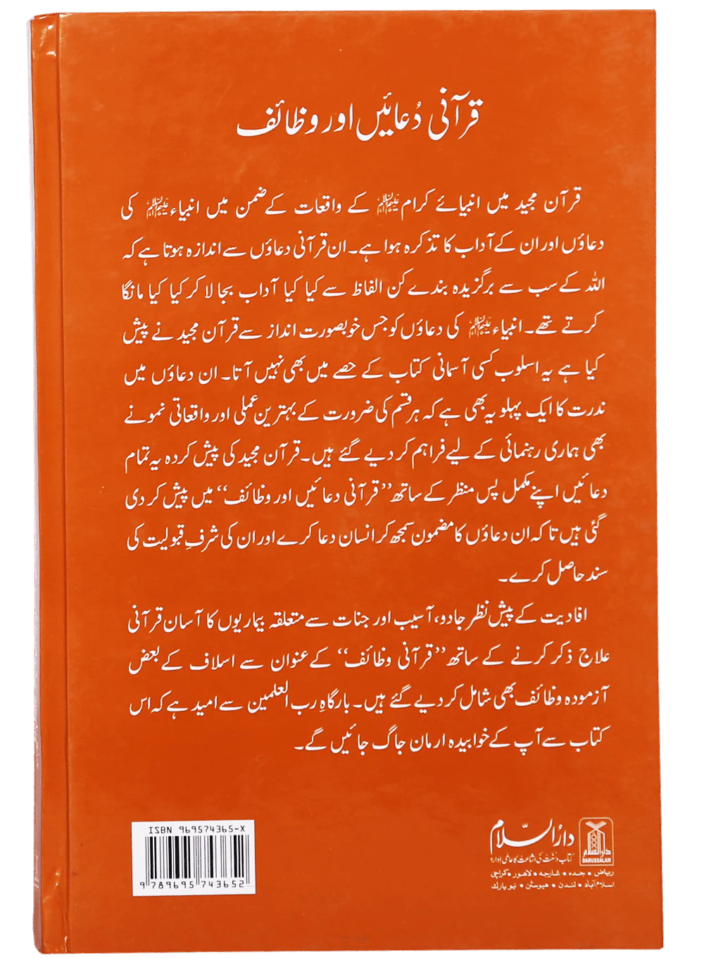 Qurani Duaien Aur Wazaif ( Hard cover ) - Image 2