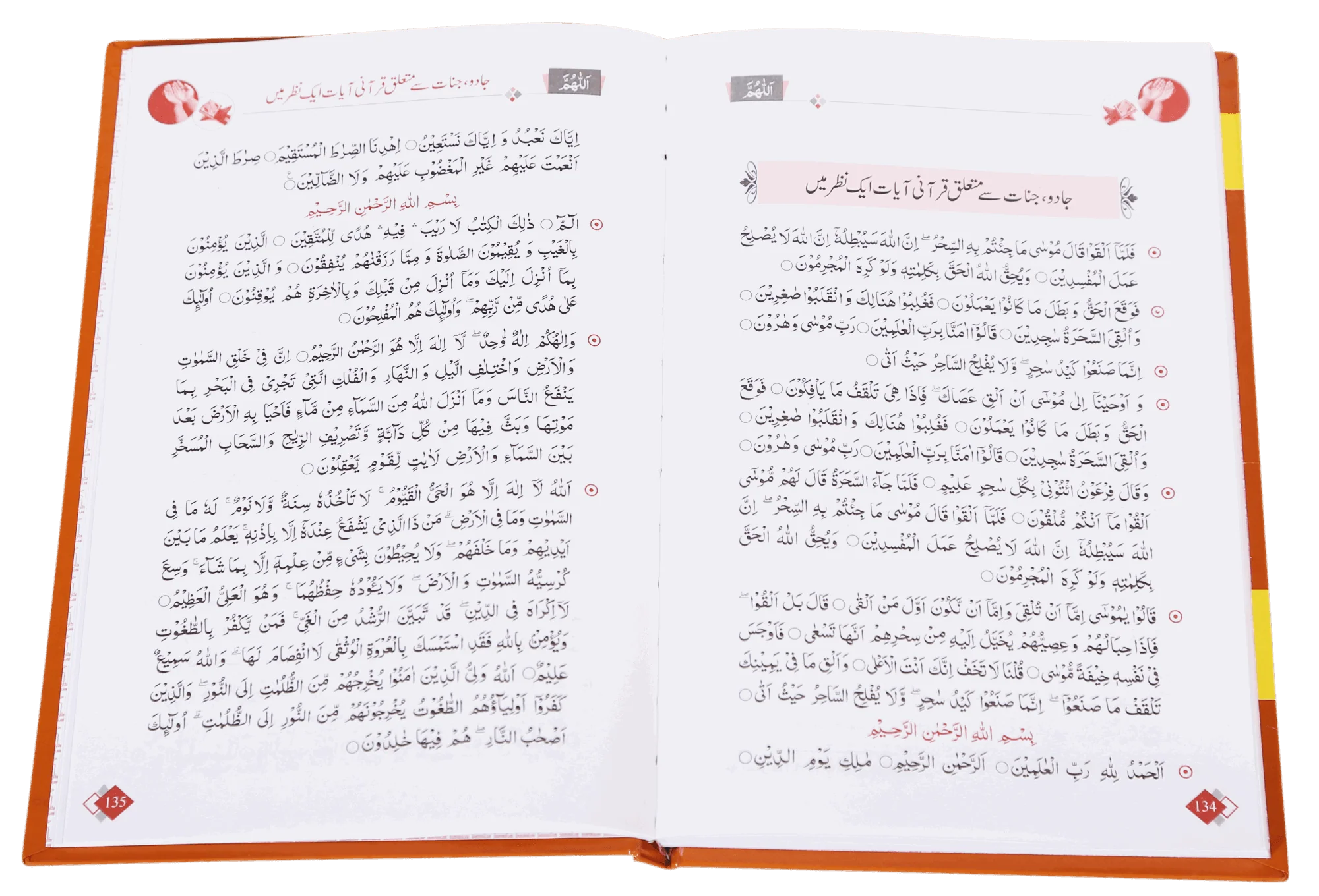 Qurani Duaien Aur Wazaif ( Hard cover ) - Image 3