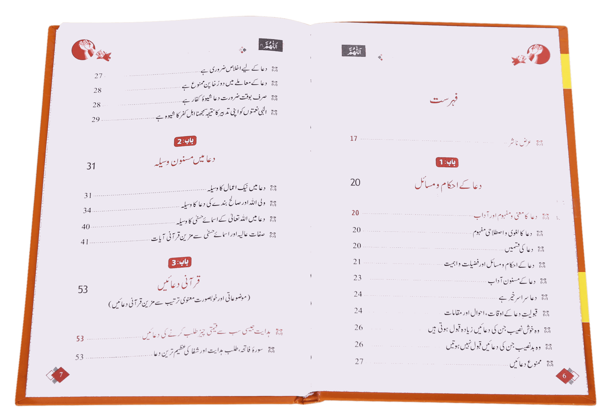 Qurani Duaien Aur Wazaif ( Hard cover ) - Image 4