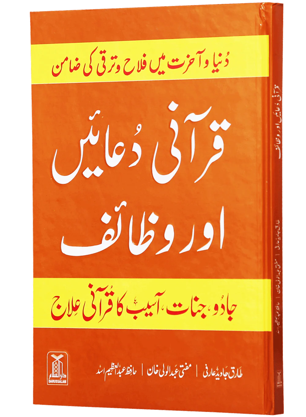 Qurani Duaien Aur Wazaif ( Hard cover ) - Image 5