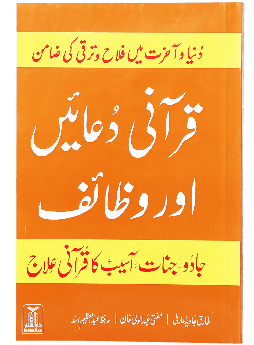 Qurani Duayen aur Wazaif  ( soft cover )