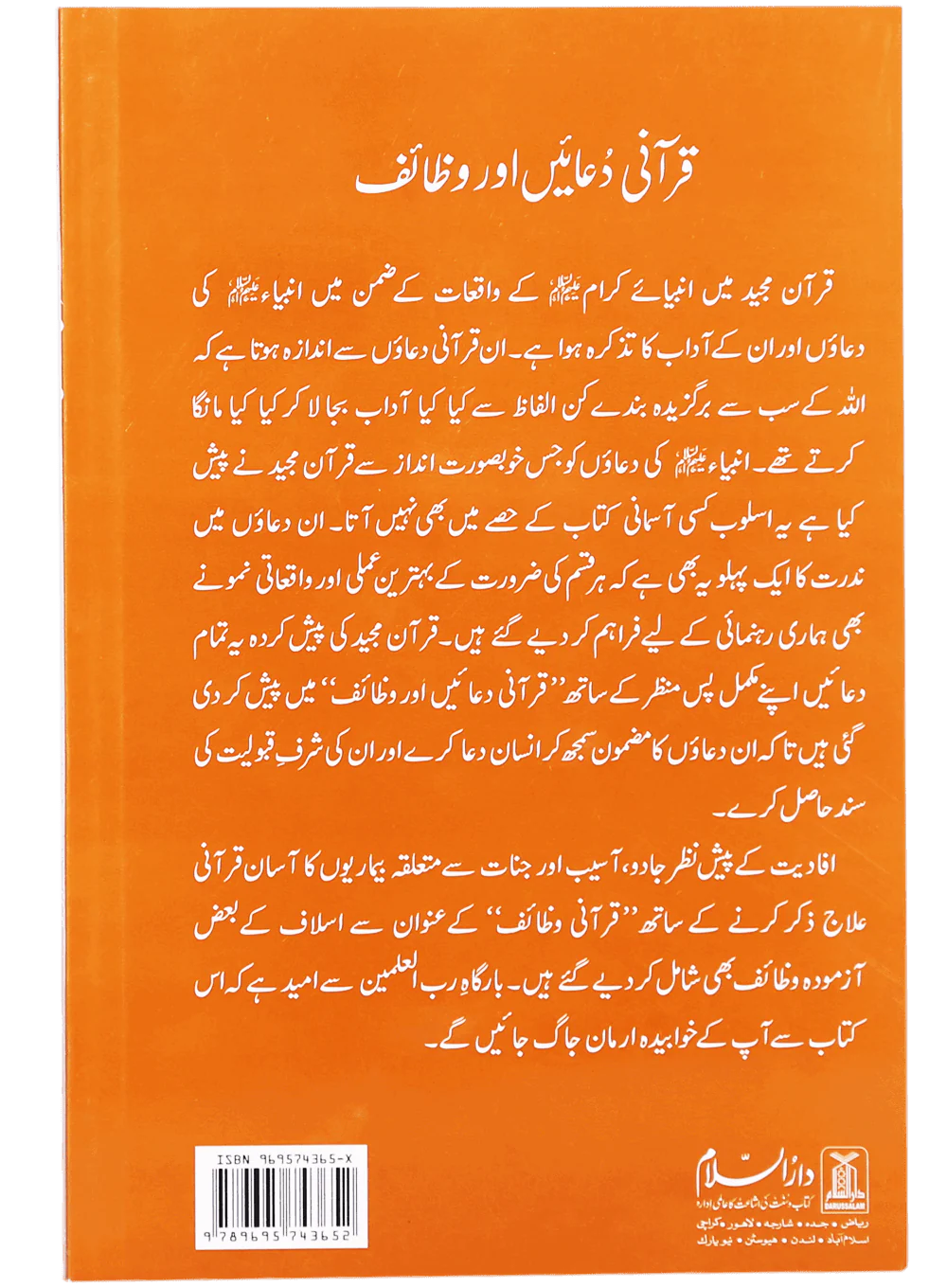 Qurani Duayen aur Wazaif  ( soft cover ) - Image 2