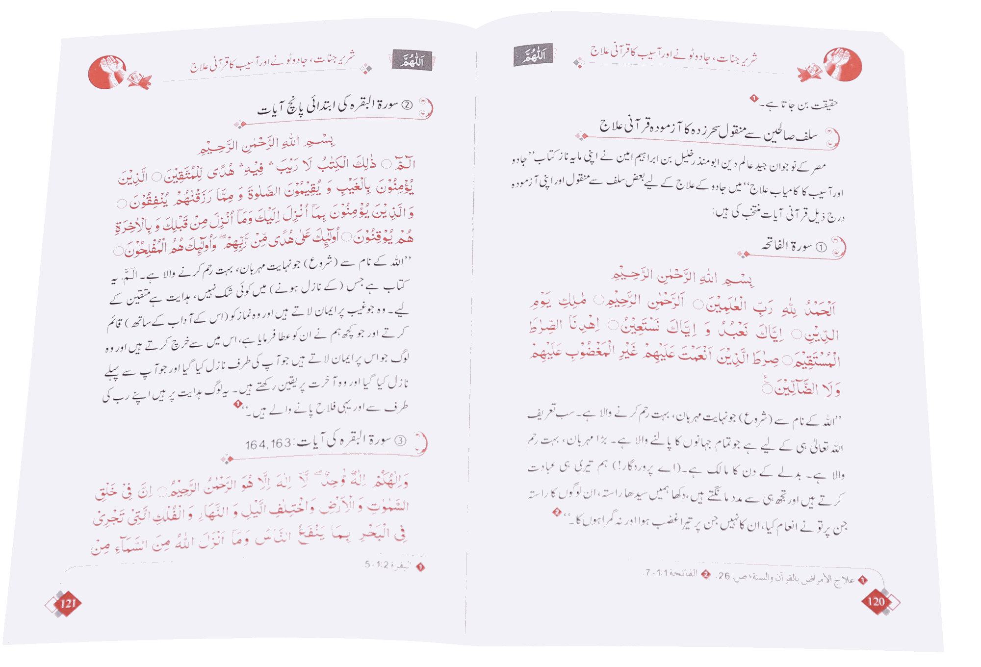 Qurani Duayen aur Wazaif  ( soft cover ) - Image 3