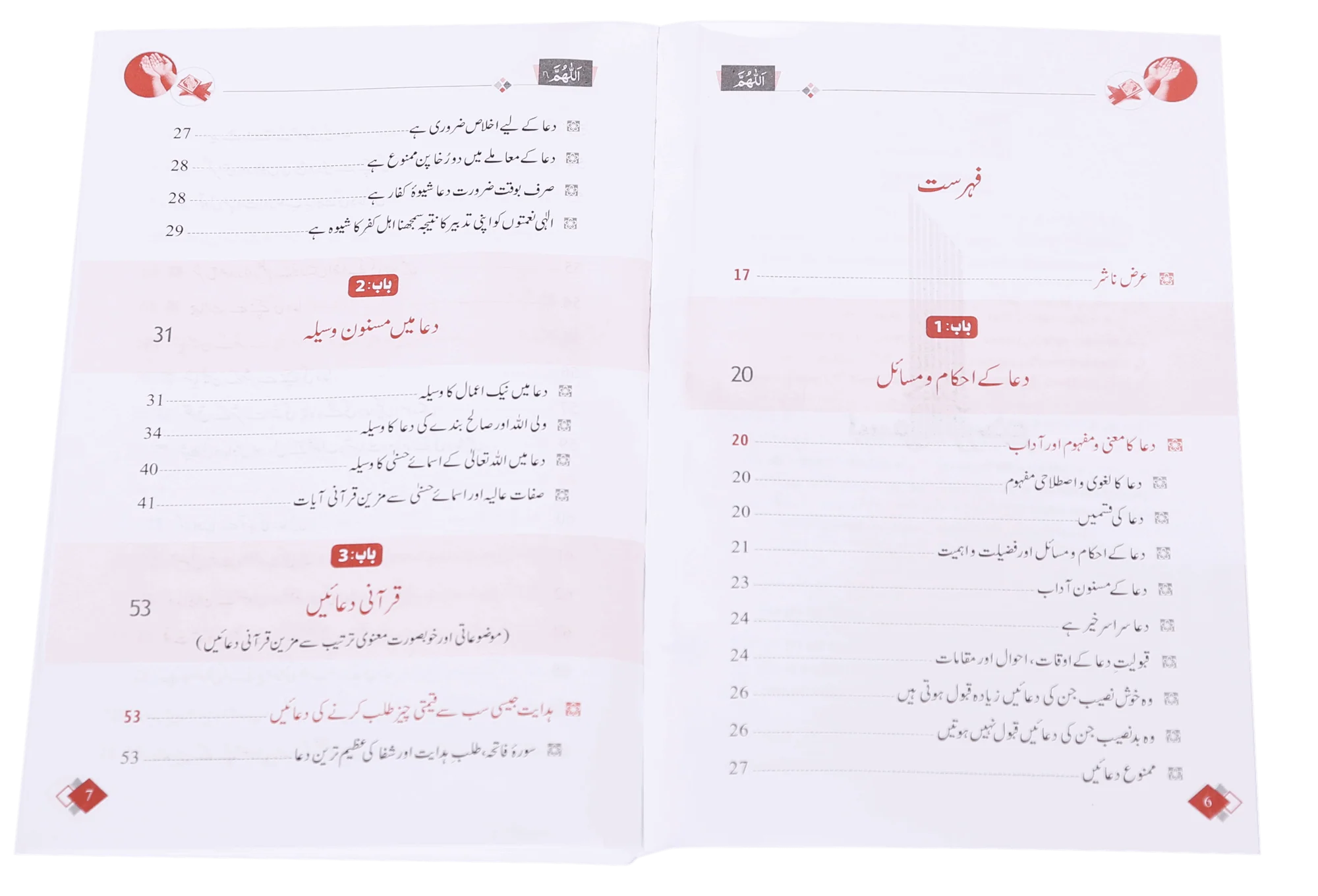 Qurani Duayen aur Wazaif  ( soft cover ) - Image 4