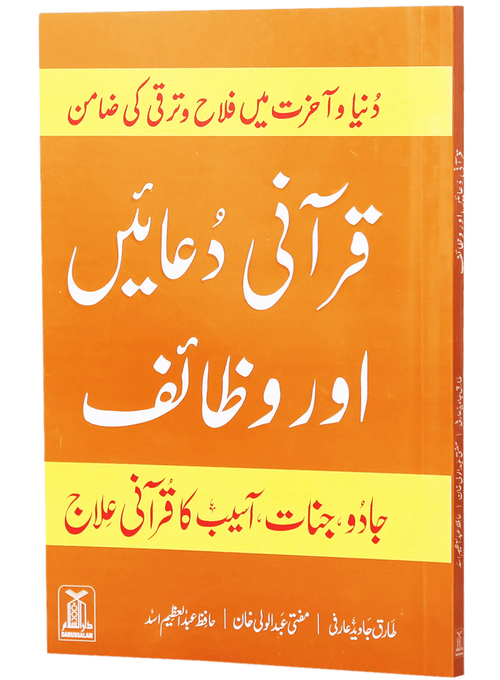 Qurani Duayen aur Wazaif  ( soft cover ) - Image 5