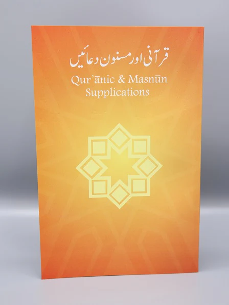 Qurani masnoon duain ( Al Huda ) Large