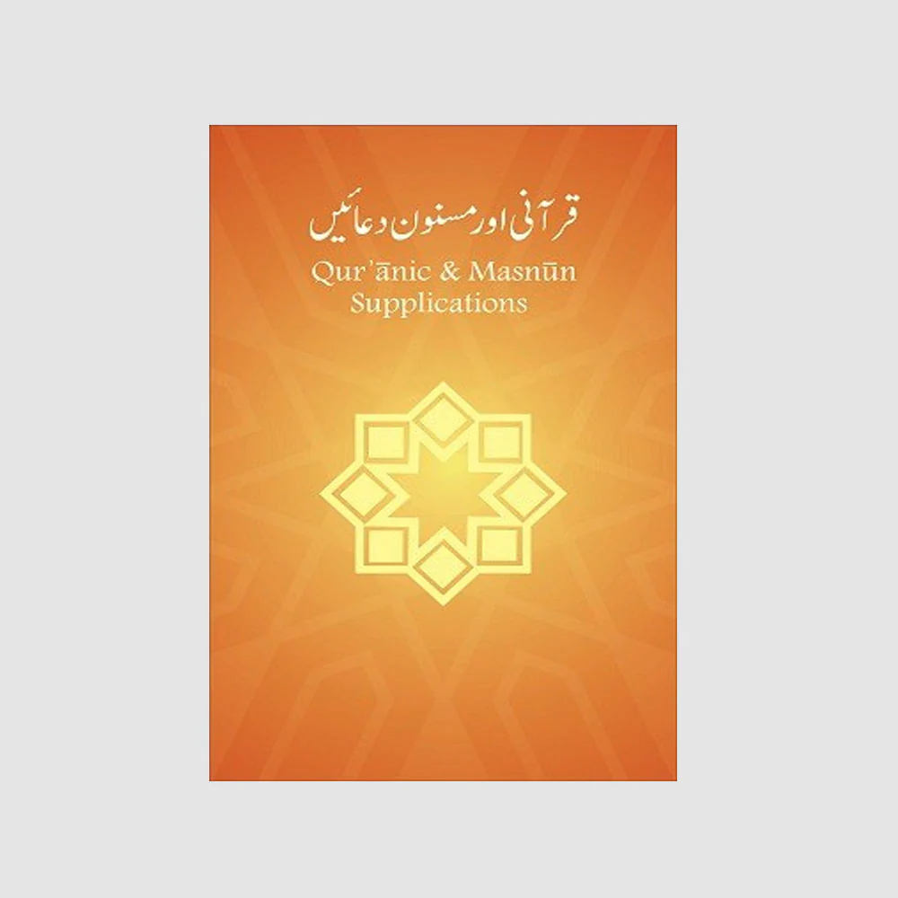 Qurani masnoon duain ( Al Huda ) Small