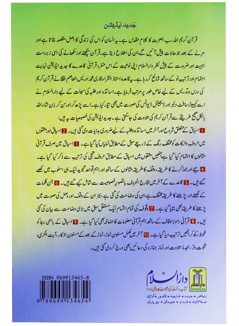 Qurani Qaidah 14X21 - Image 2