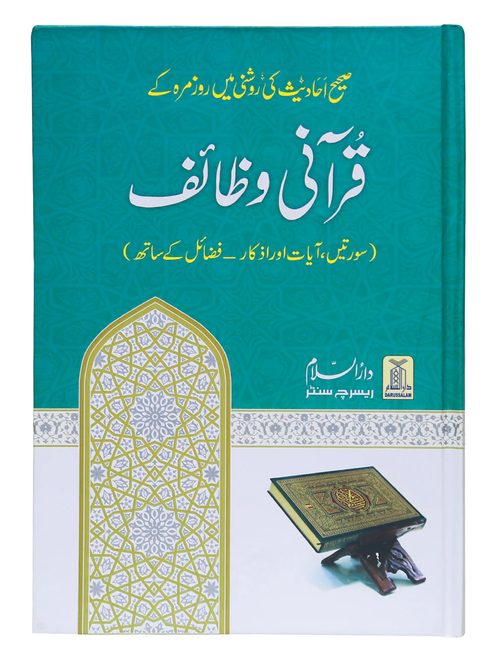 Qurani Wazaif